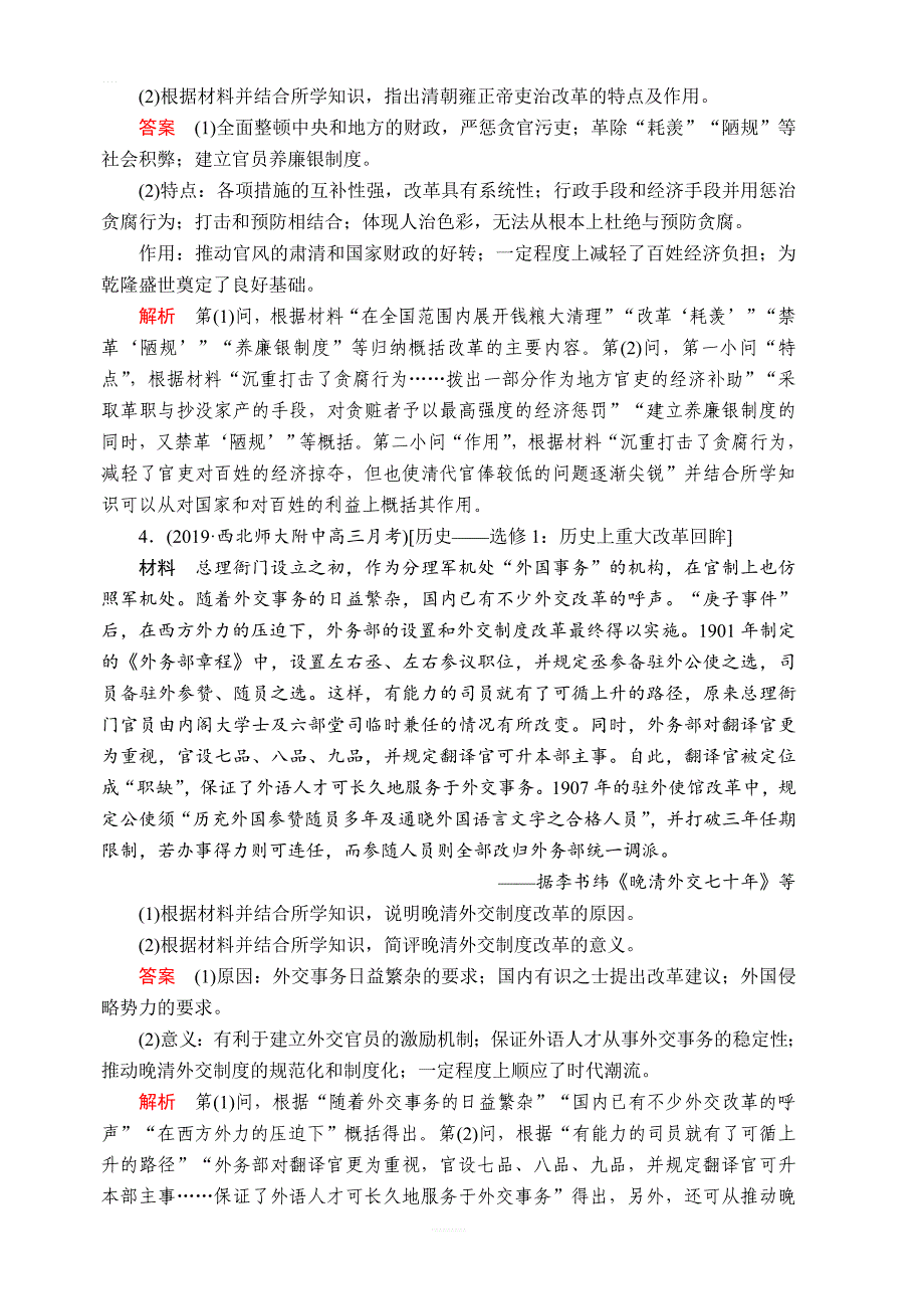 2020年高考历史人民版通史模式一轮复习测试：第六部分选修一课后作业含解析_第3页