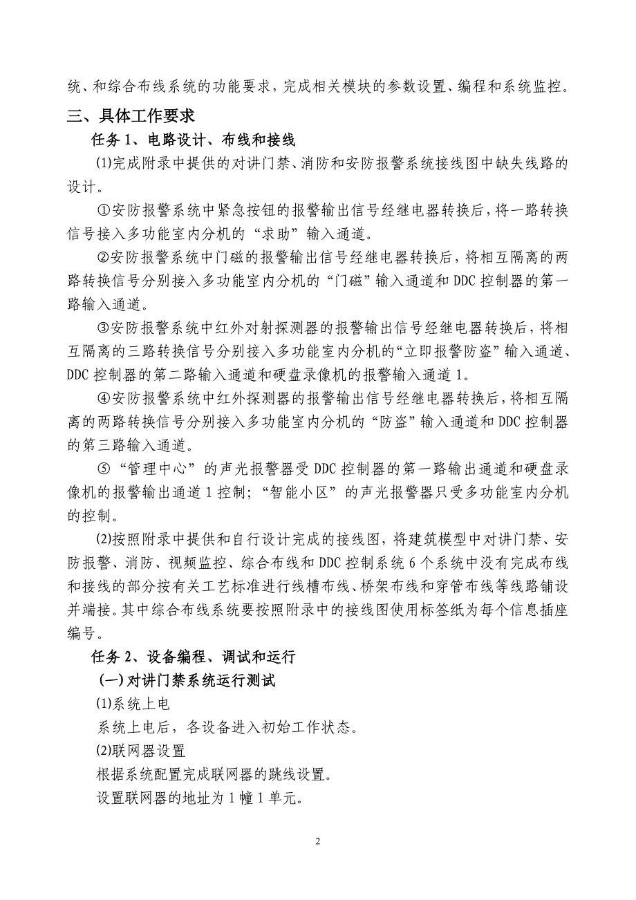 智能楼宇竞赛操作题_第3页