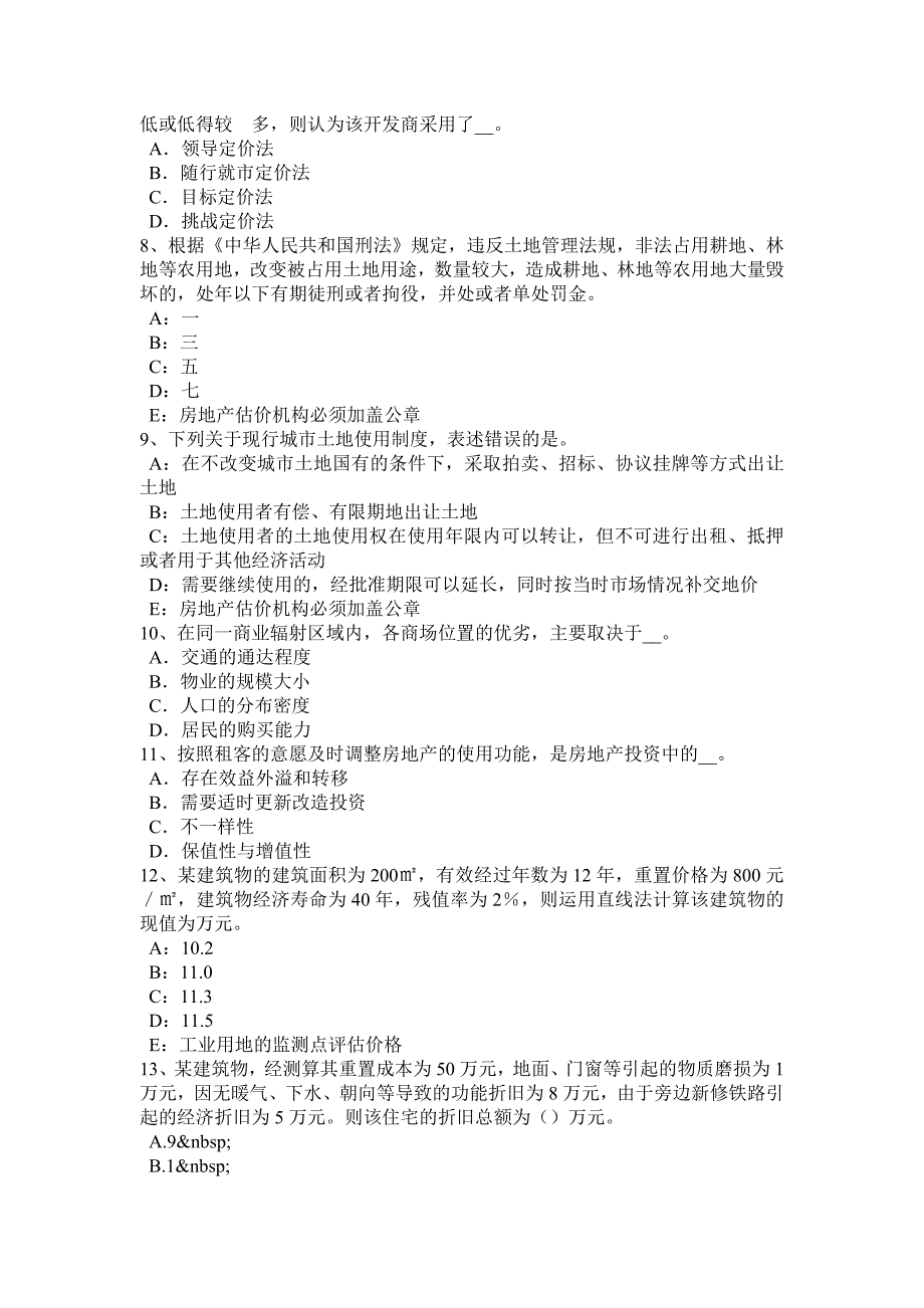 海南省房地产估价师制度与政策合同的解除考试试题_第2页