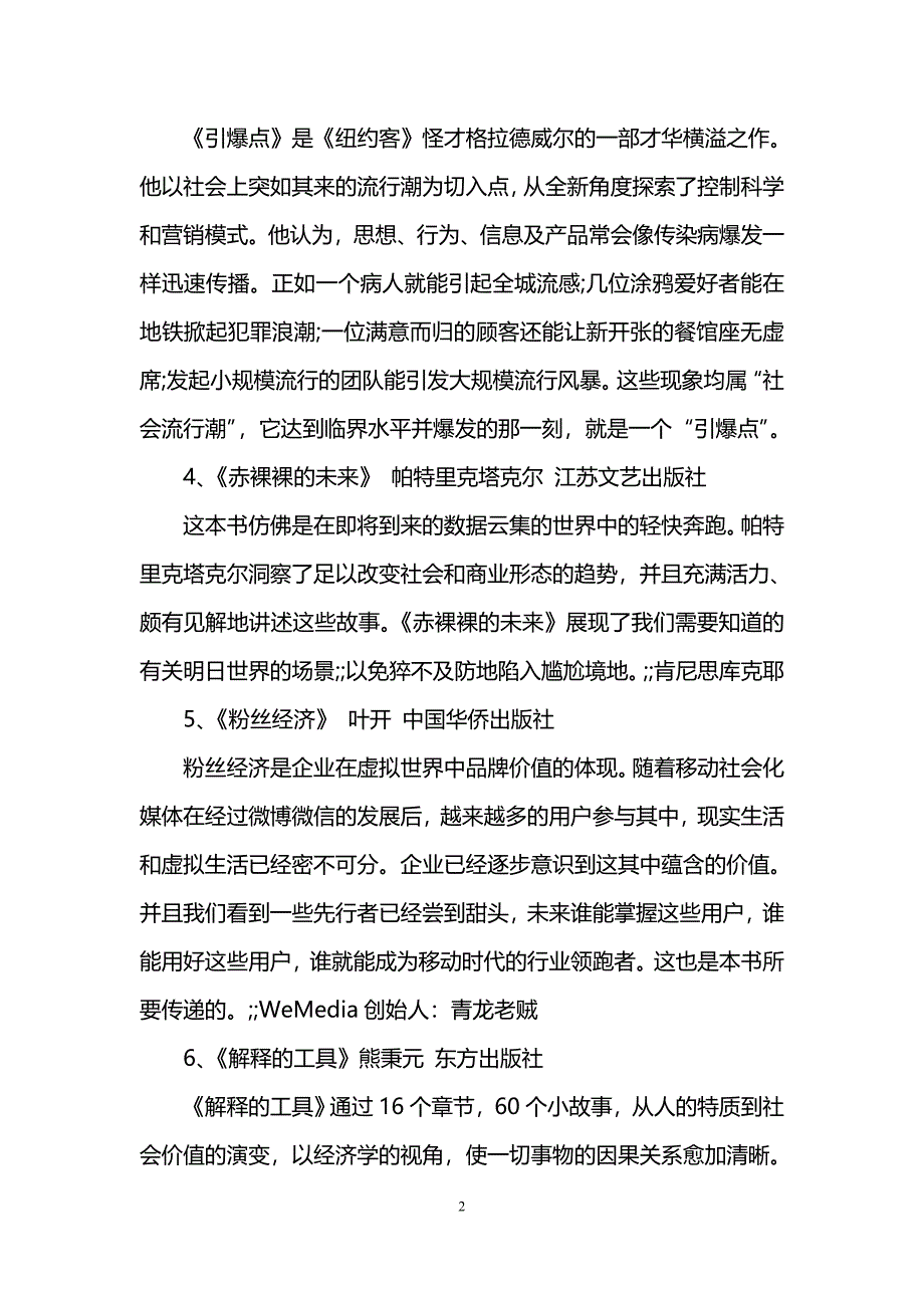 经济类物畅销书籍盘点_第2页