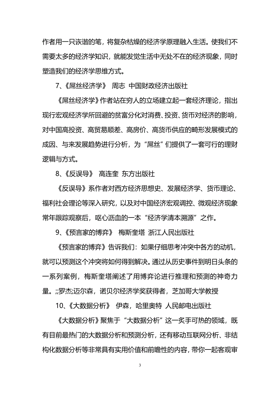 经济类物畅销书籍盘点_第3页