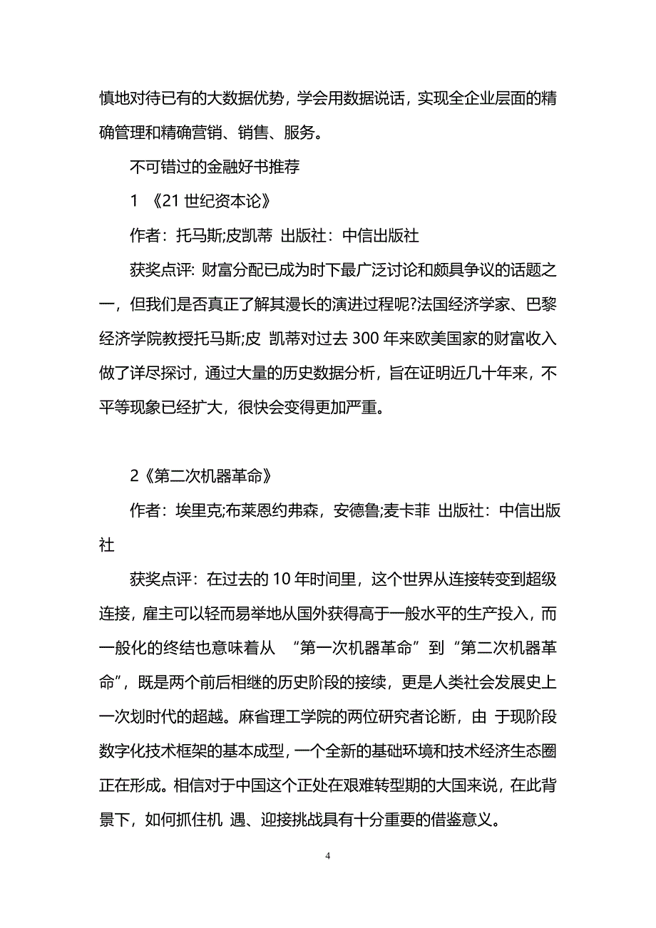 经济类物畅销书籍盘点_第4页