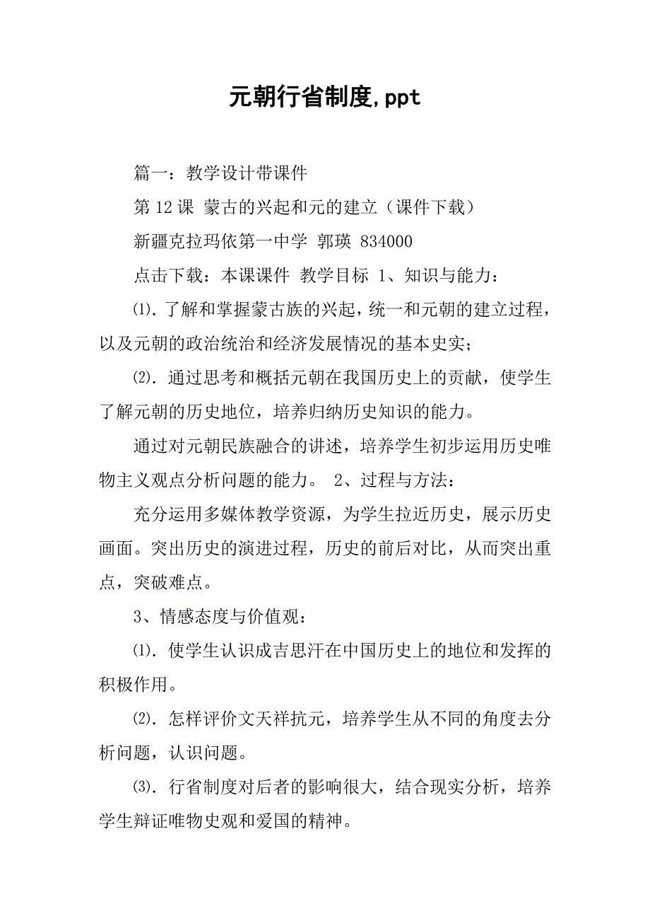 元朝行省制度,ppt_第1页