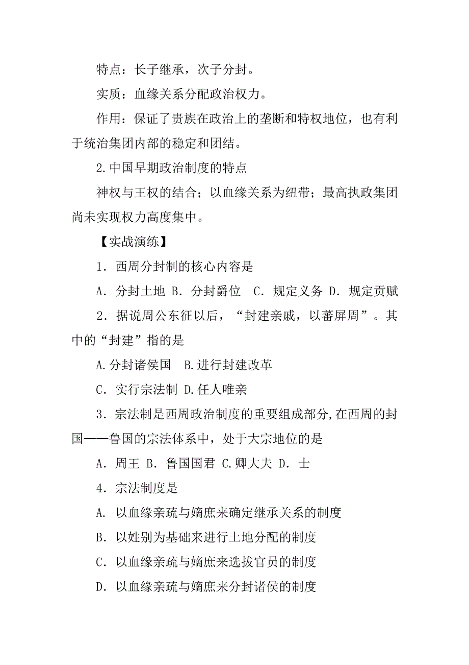 元朝行省制度,ppt_第4页