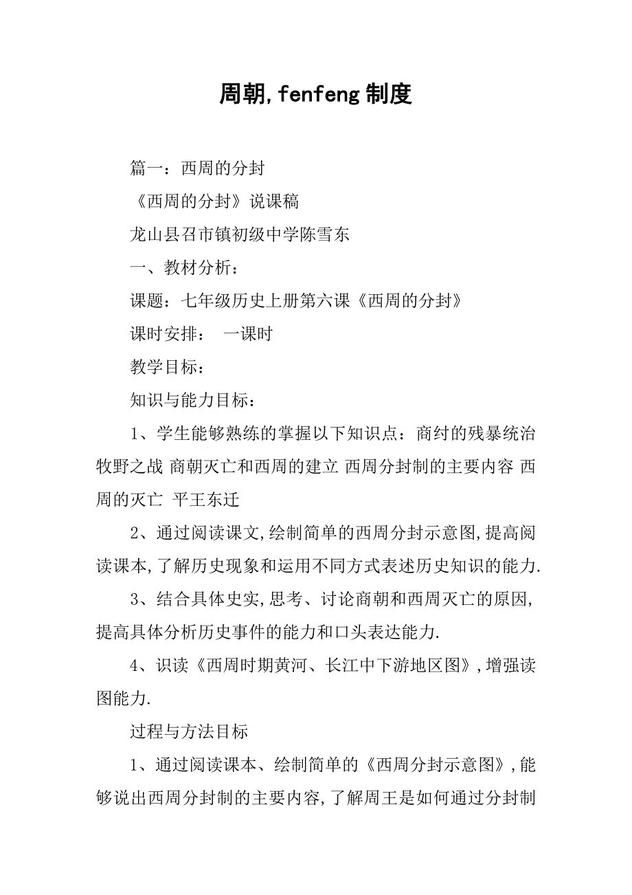 周朝,fenfeng制度_第1页