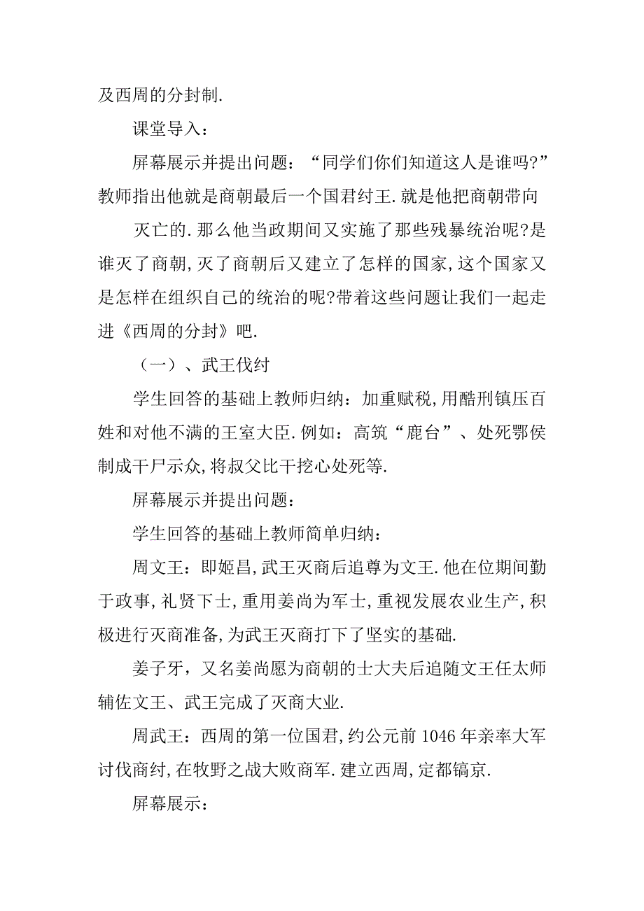 周朝,fenfeng制度_第3页