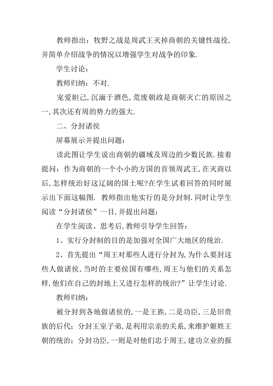 周朝,fenfeng制度_第4页