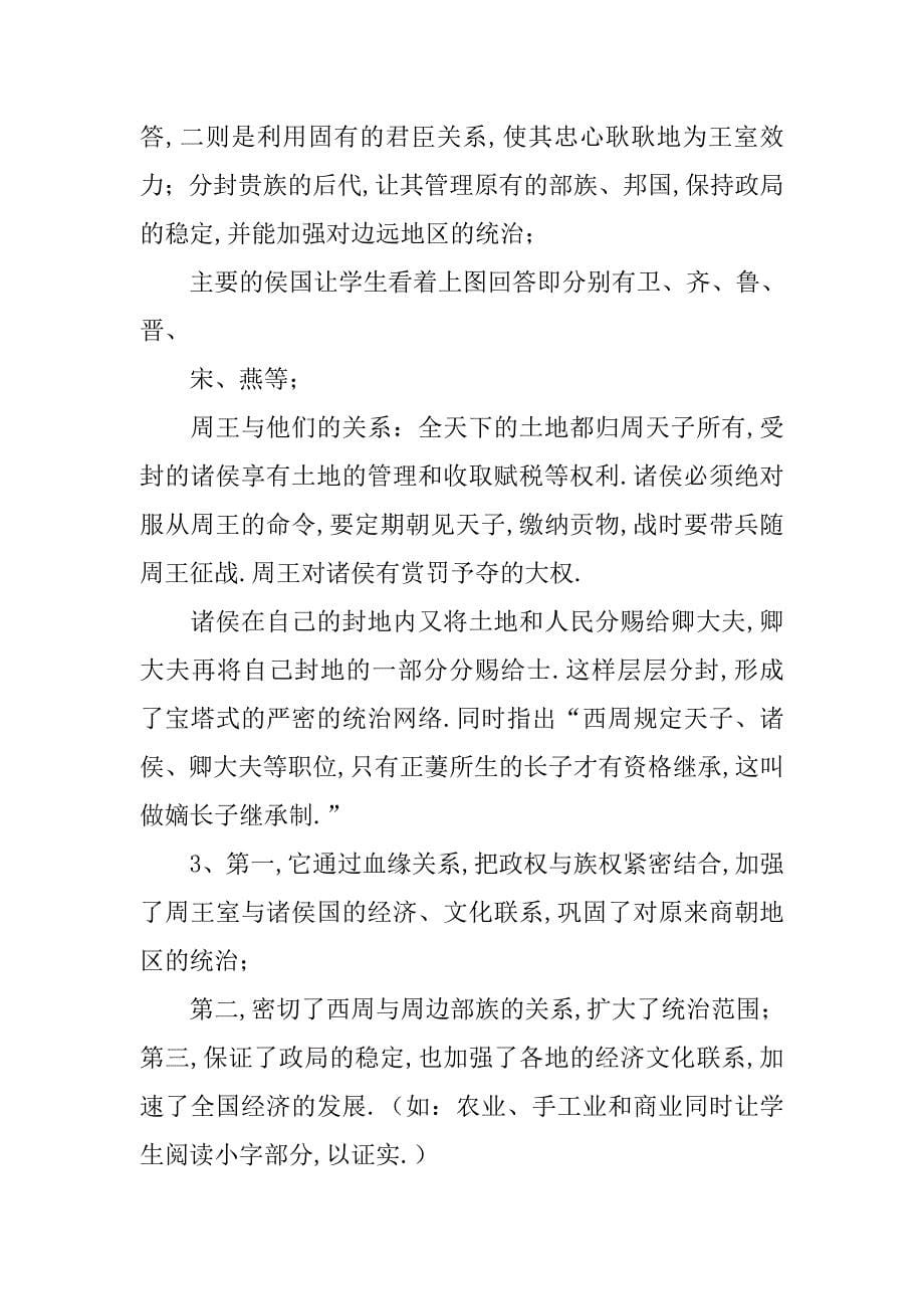 周朝,fenfeng制度_第5页