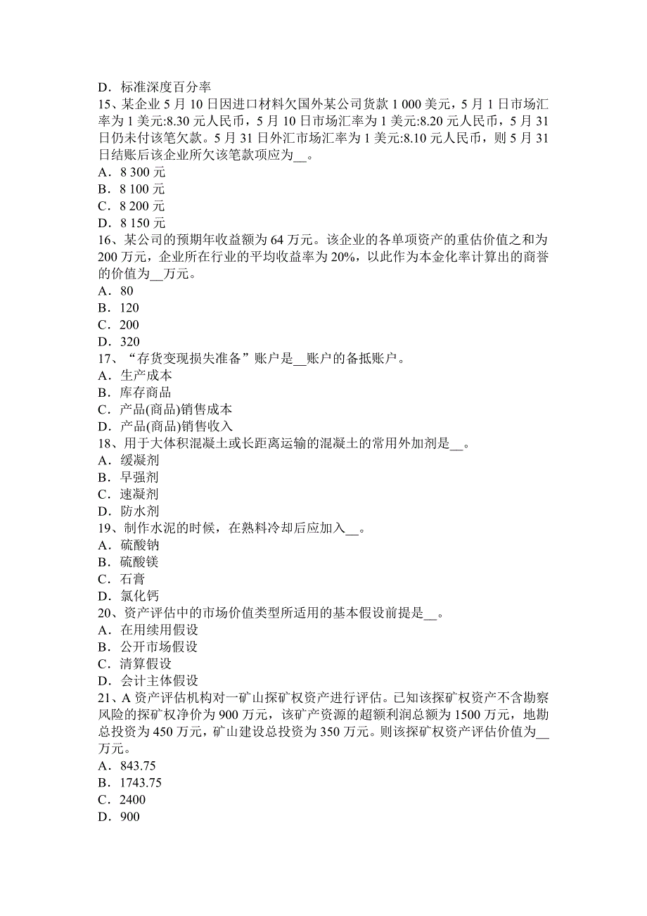 湖北省资产评估师资产评估企业价值评估考试试题_第3页