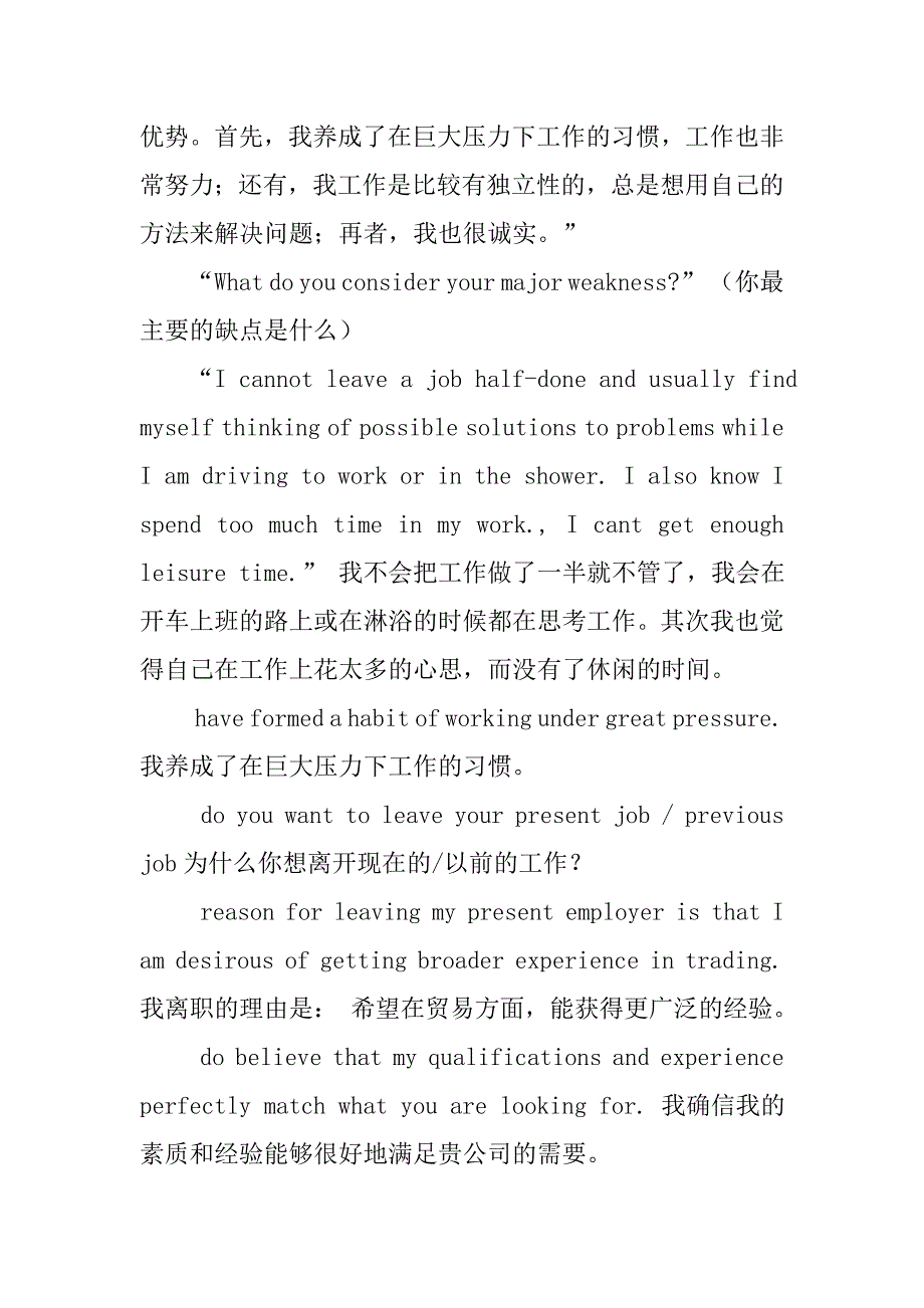 英语面试中面试者的话语策略分析_第2页