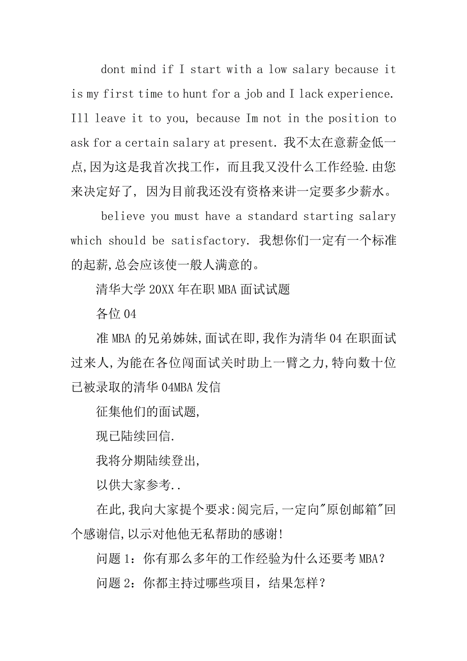 英语面试中面试者的话语策略分析_第3页