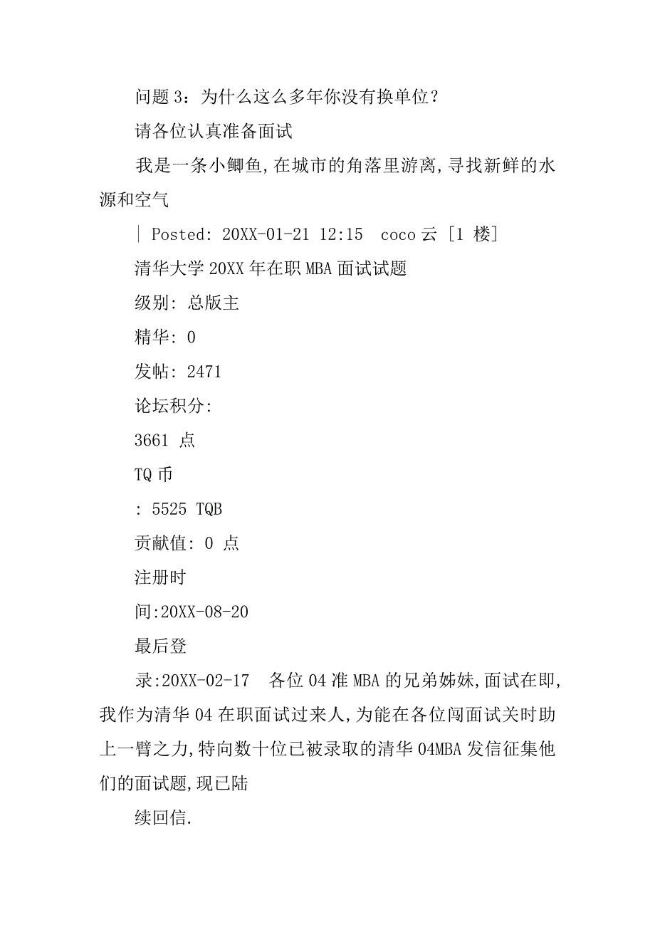 英语面试中面试者的话语策略分析_第4页