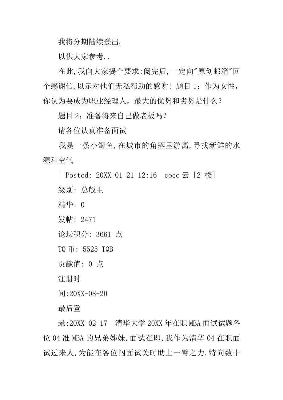 英语面试中面试者的话语策略分析_第5页