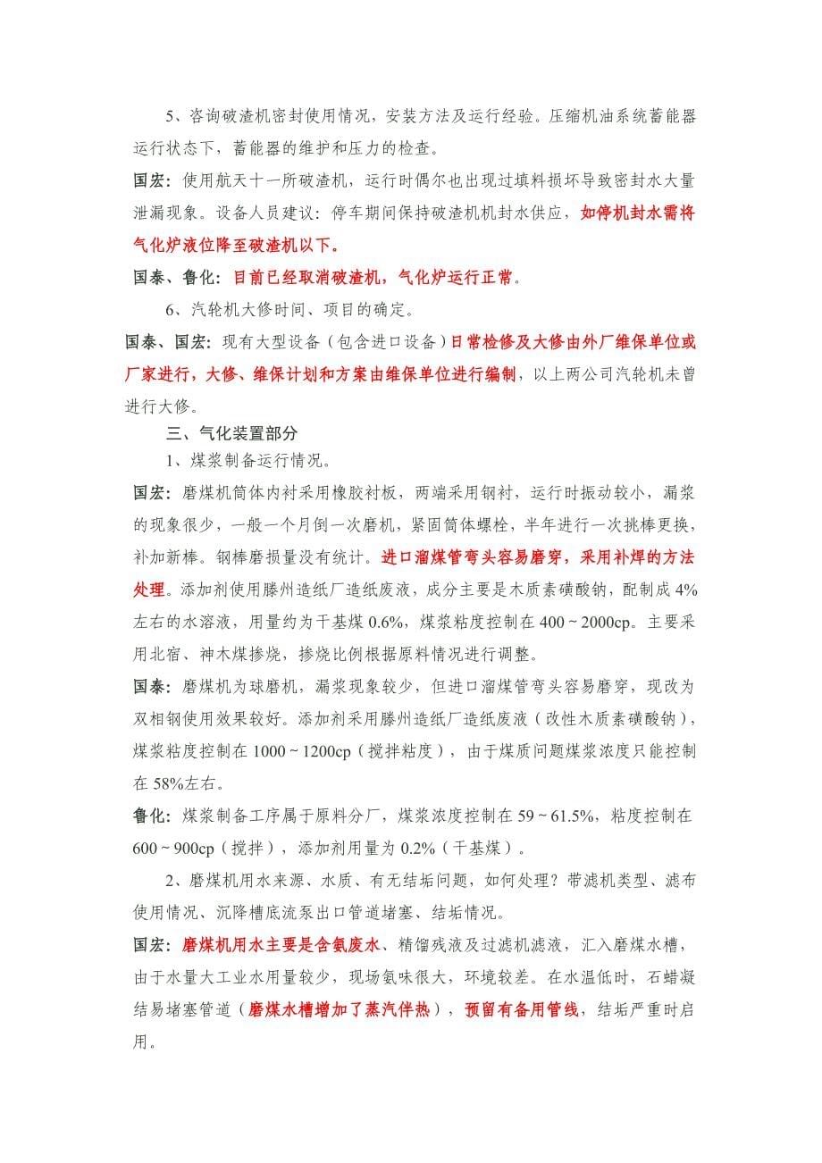兖矿集团煤化工行业调研报告[1]_第5页