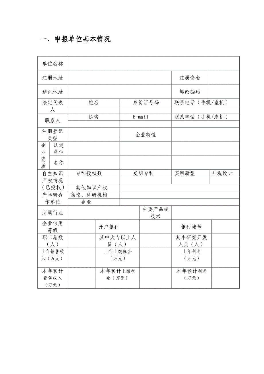 北京昌平区支持室经济_第3页