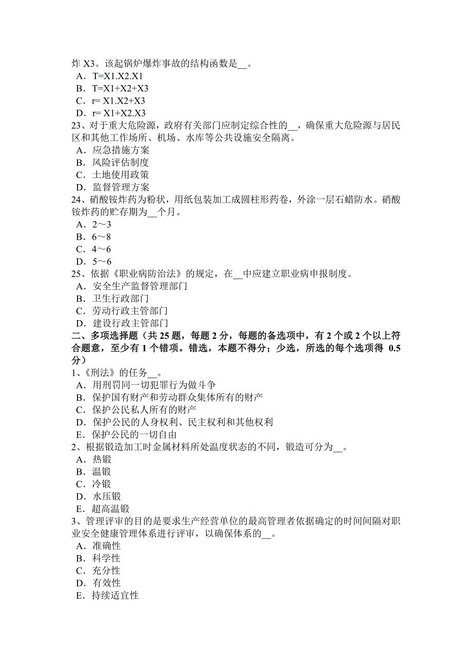 安徽省2016年下半年安全工程师安全生产法：特种设备考试试卷_第4页