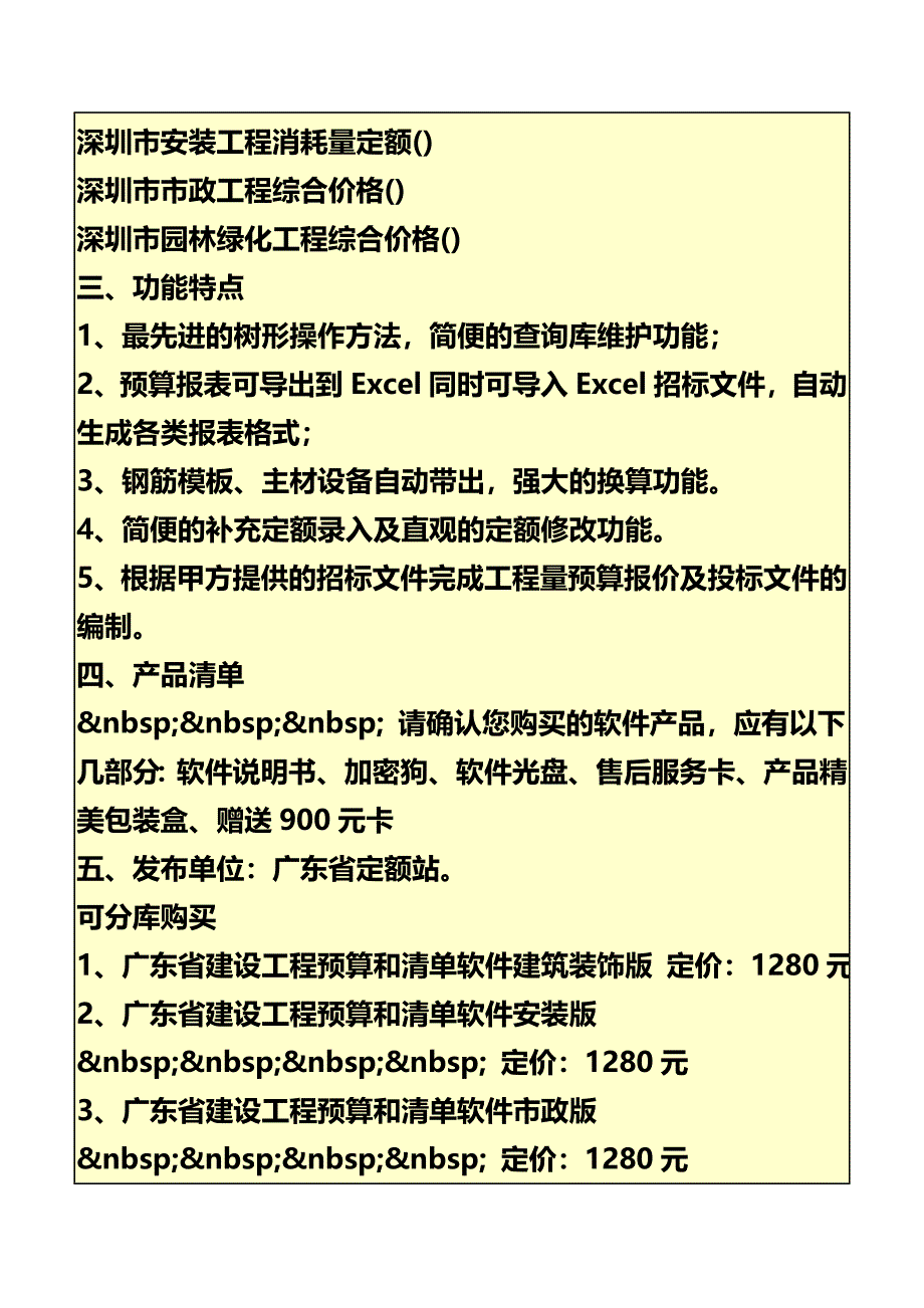 广东建设工程预算软件和清单软件_第4页
