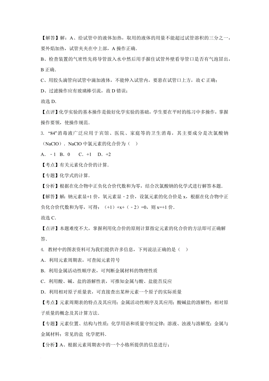 浙江省台州市中考化学试卷word解析版_第2页