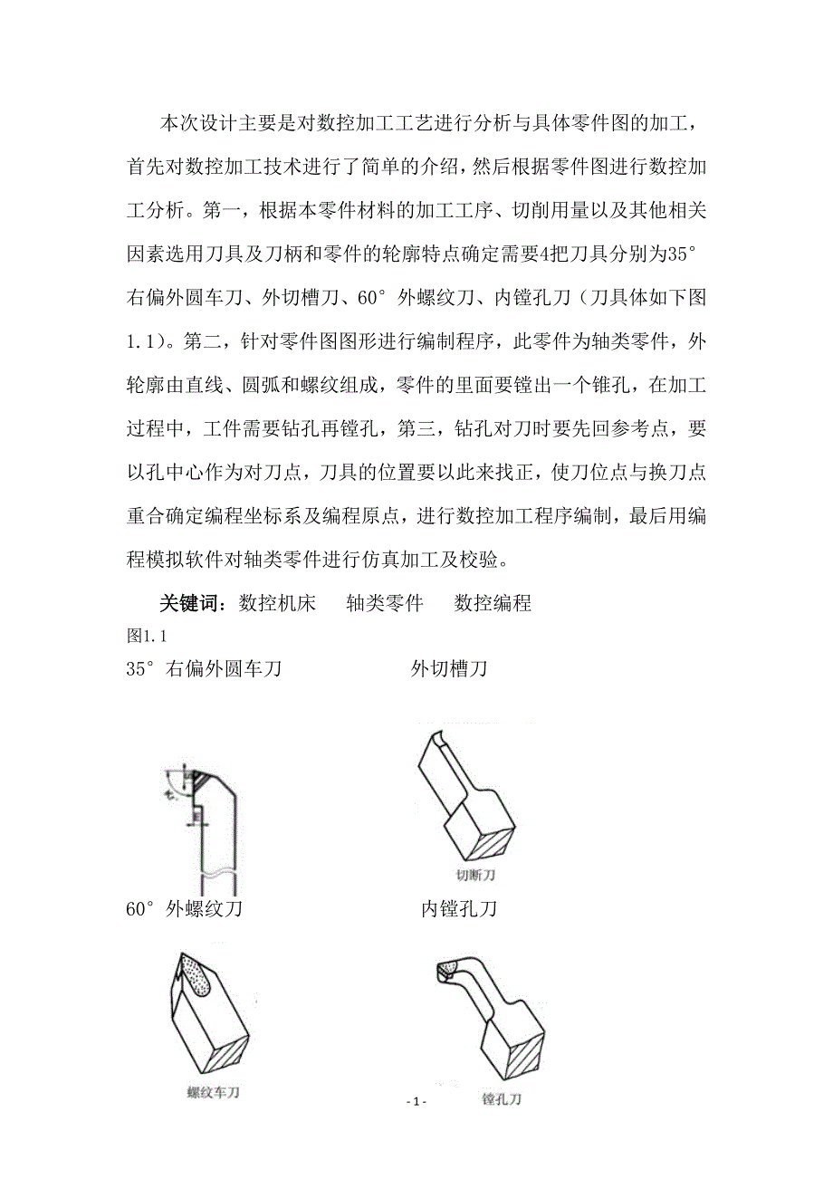 数控机床轴类零件加工工艺分析剖析_第1页