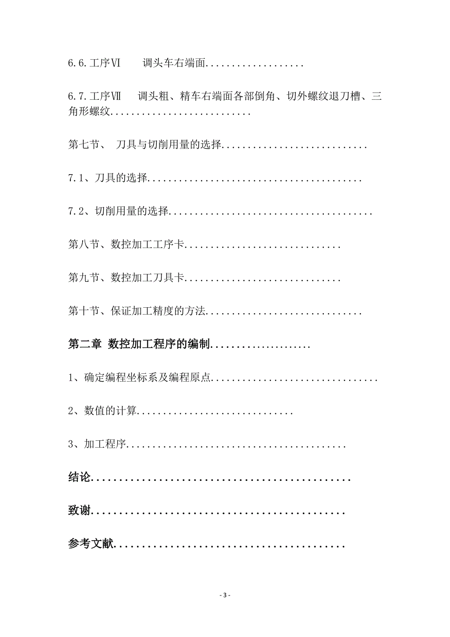 数控机床轴类零件加工工艺分析剖析_第3页