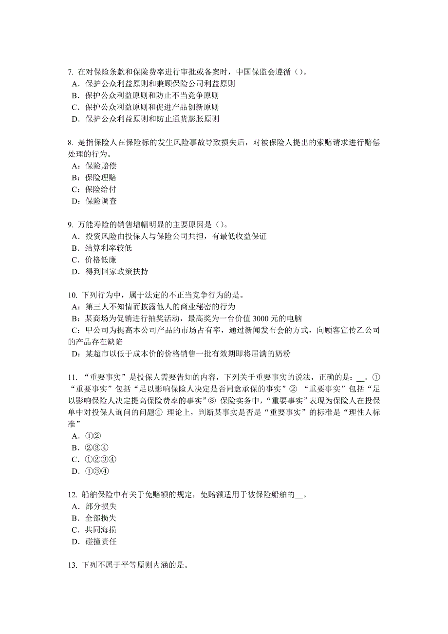 河南省下半年员工福利规划师模拟试题_第2页