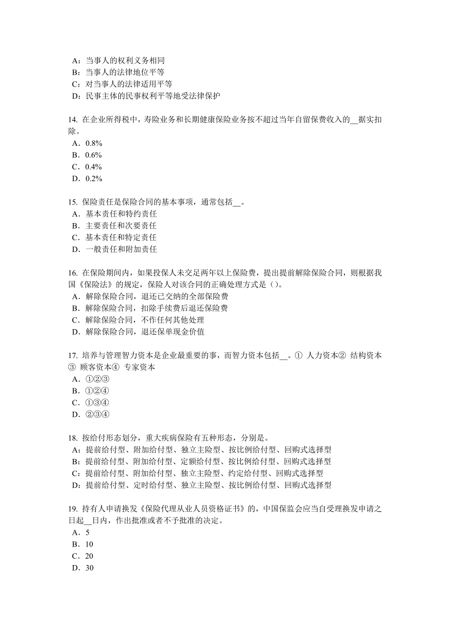 河南省下半年员工福利规划师模拟试题_第3页