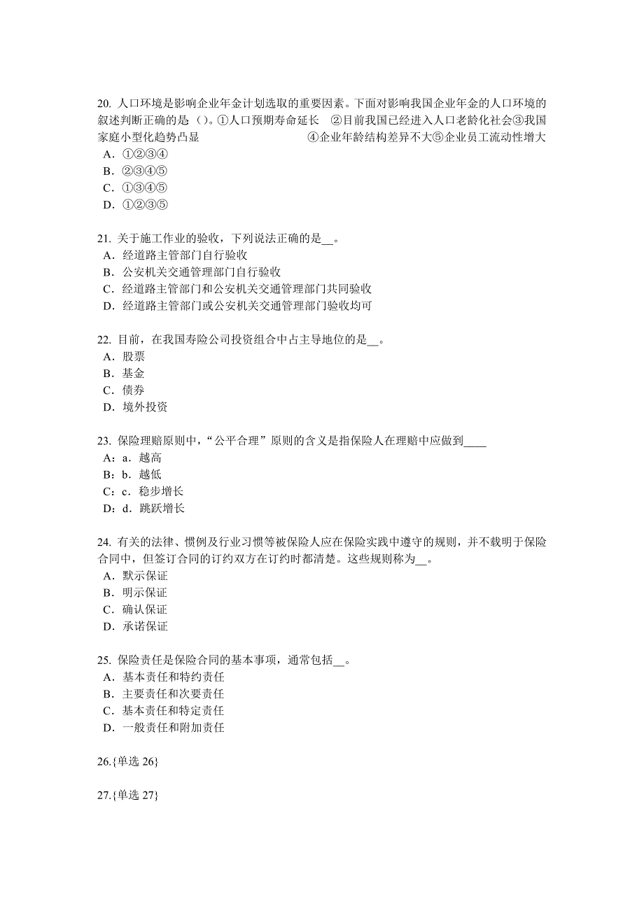 河南省下半年员工福利规划师模拟试题_第4页