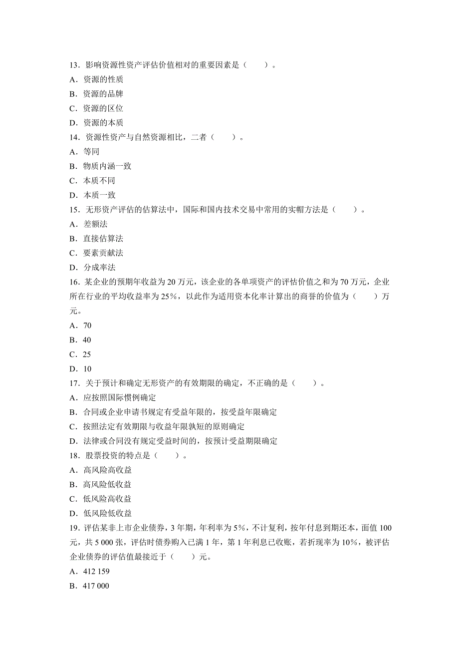 资产评估师考试资产评估考前冲刺试题附答案一要点_第3页