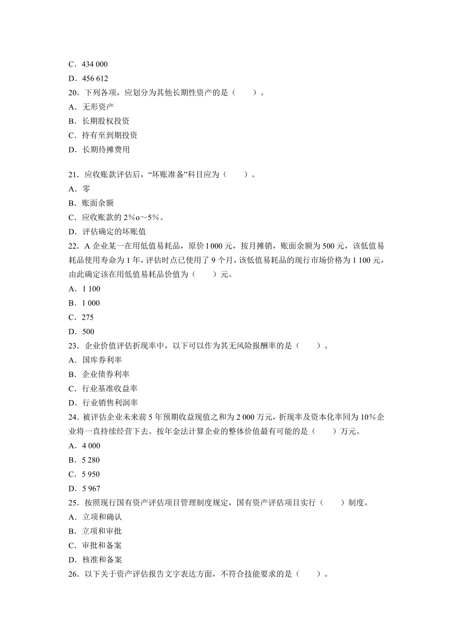 资产评估师考试资产评估考前冲刺试题附答案一要点_第4页