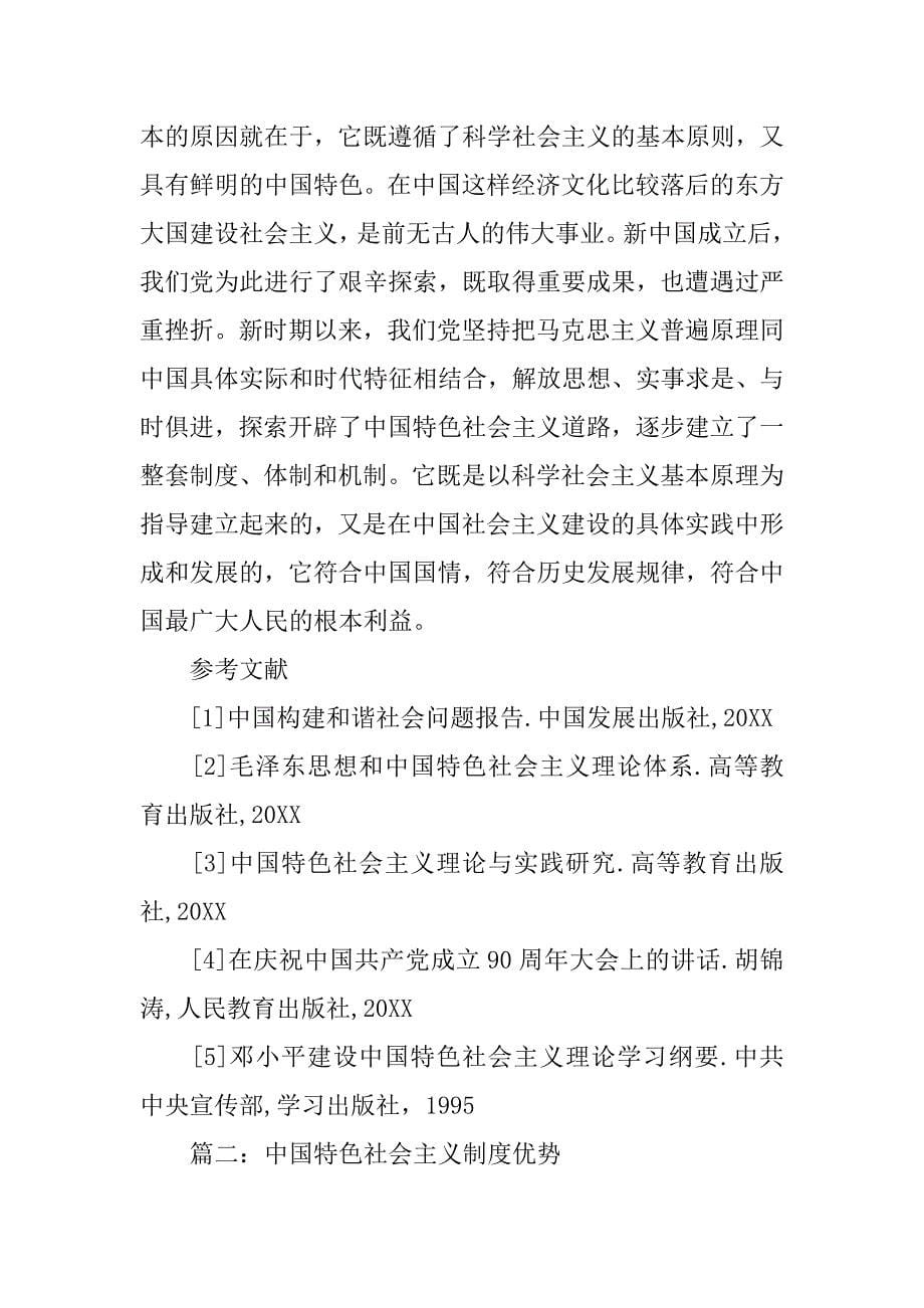 中国特色社会主义制度的最大优势_第5页