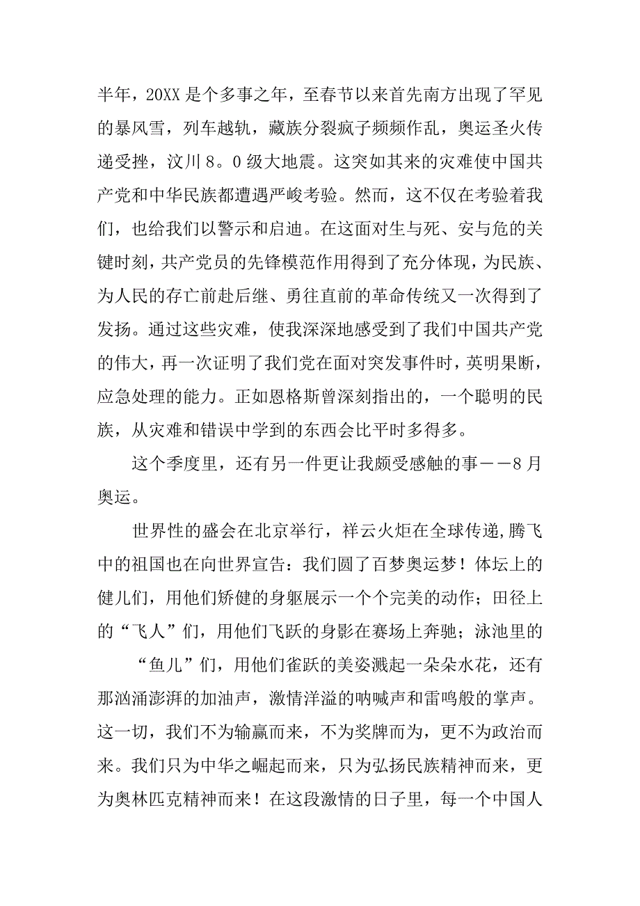 20xx年第四季度入党积极分子思想汇报_第2页