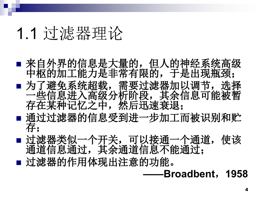 实验心理学实验心理学－注意_第4页