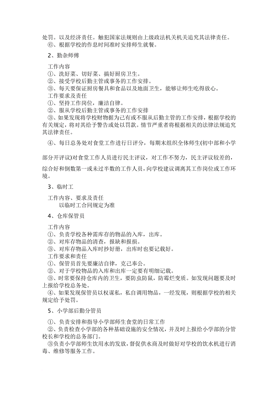 虎踞学校上期后勤管理实施方案范文_第3页