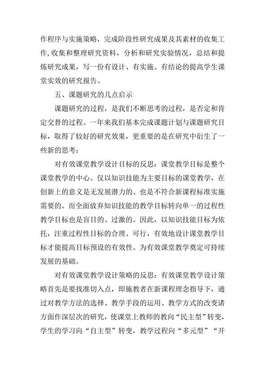 中小学英语教学与研究,审稿,时间,一个月够了吗_第4页