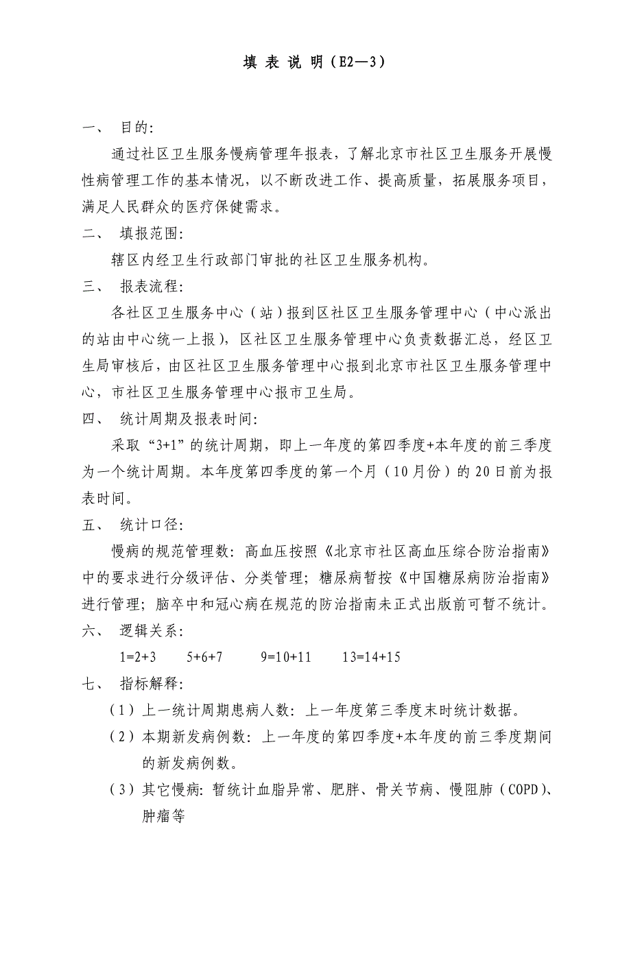 整理精品通过社区卫生服务门急诊工作季报表_第4页