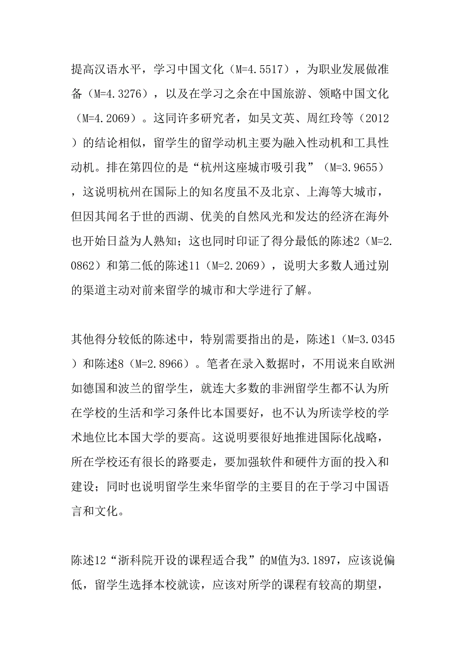 来华留学生留学目的及收获调查文档_第3页