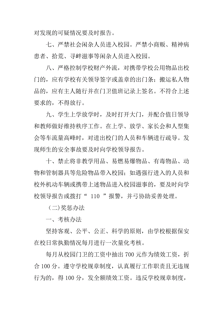 中学门卫奖惩制度_第2页