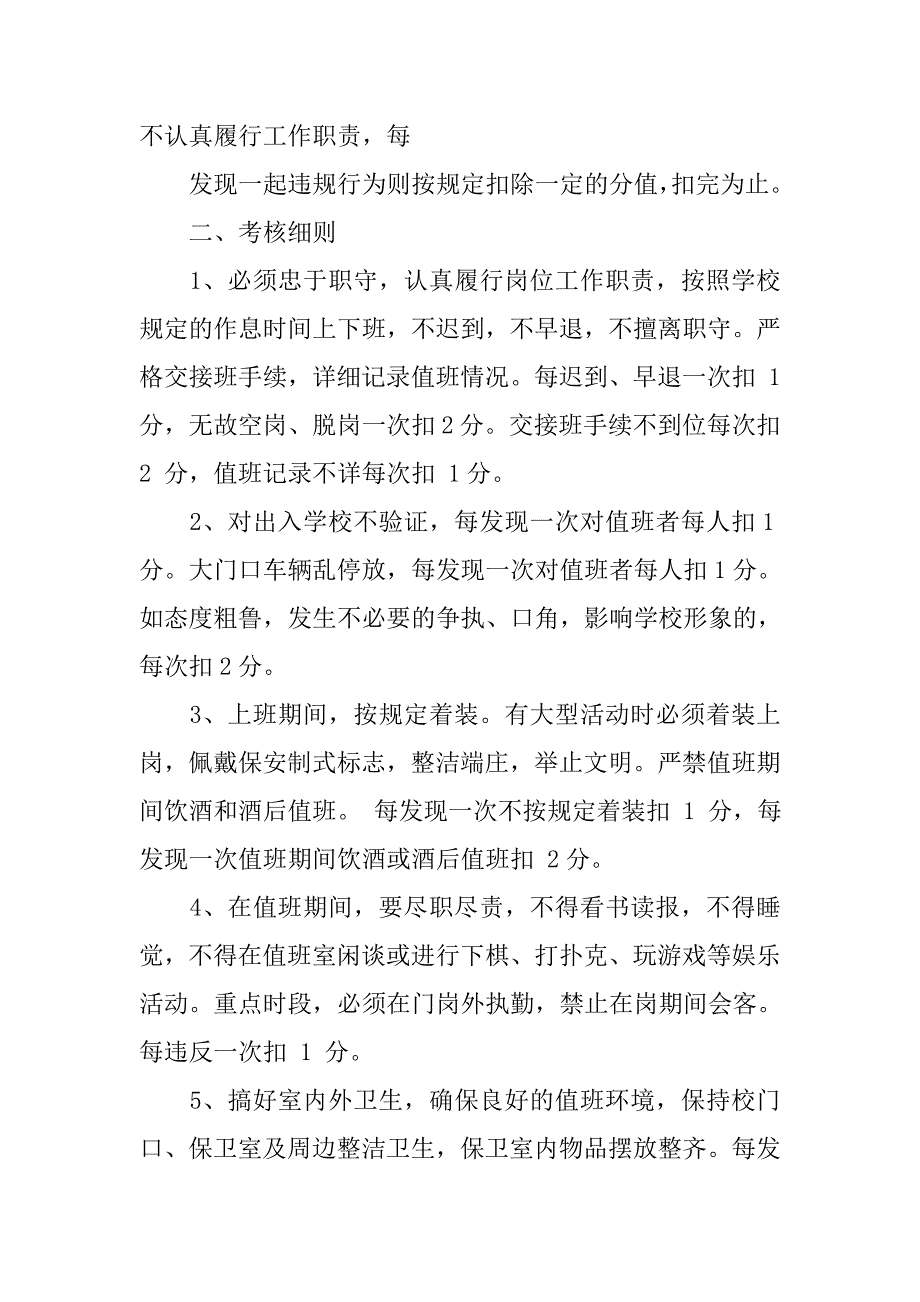 中学门卫奖惩制度_第3页