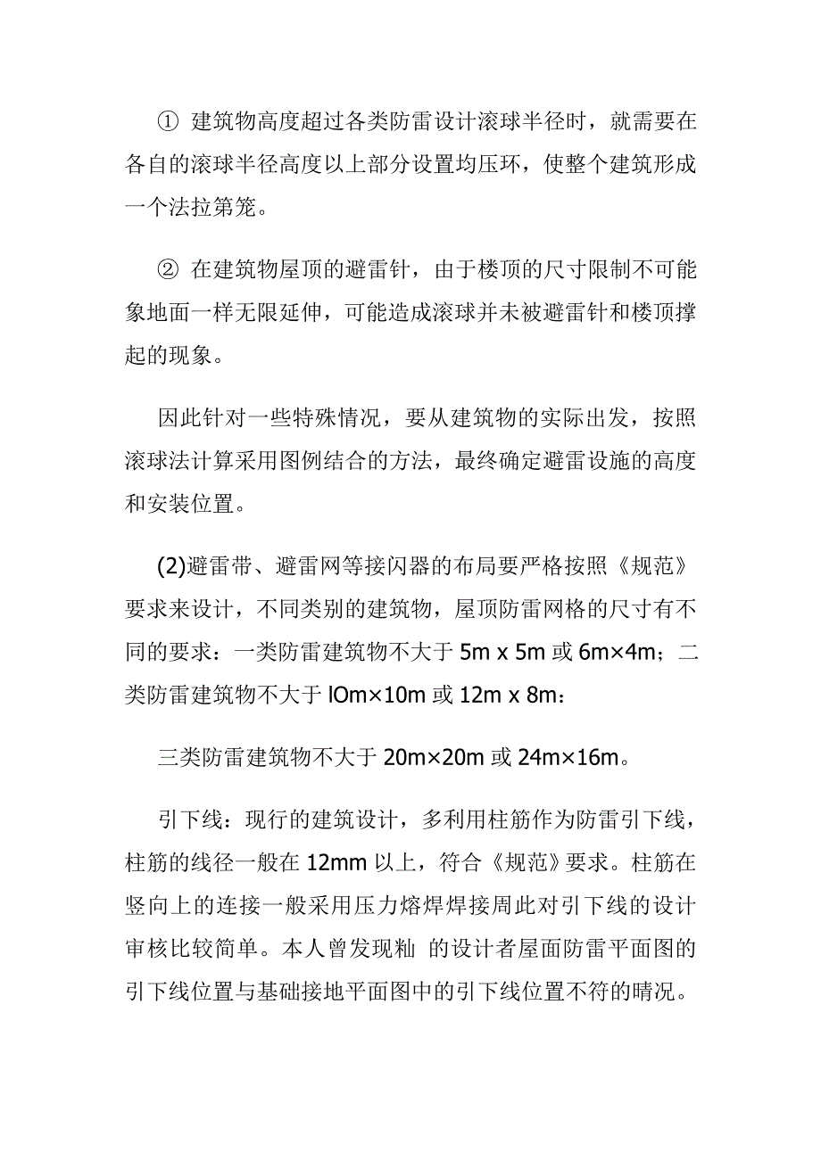 有关建筑物防雷设计图纸审核要点及分析_第3页