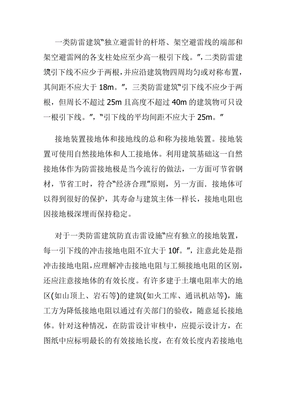 有关建筑物防雷设计图纸审核要点及分析_第4页