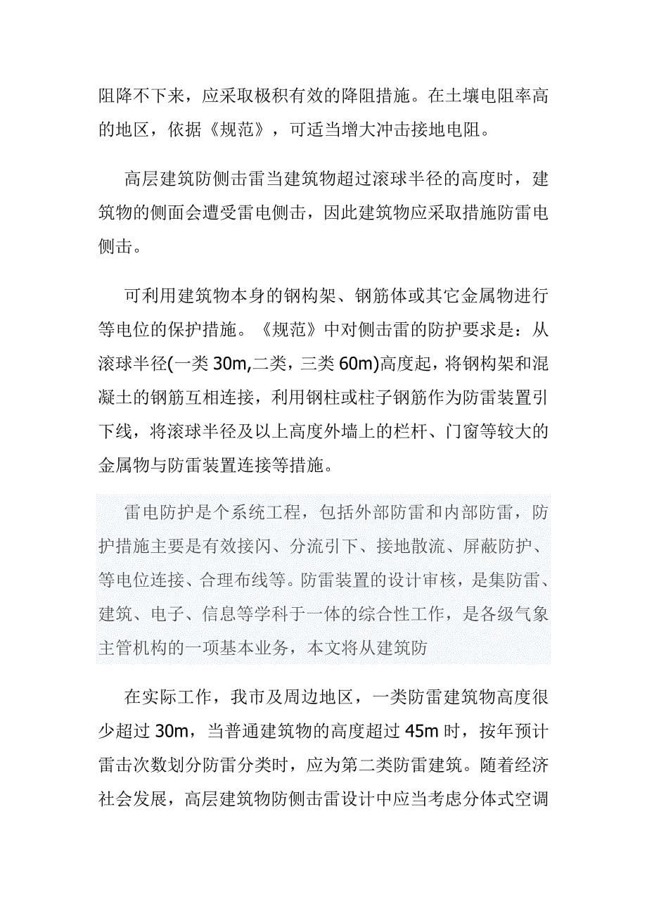 有关建筑物防雷设计图纸审核要点及分析_第5页