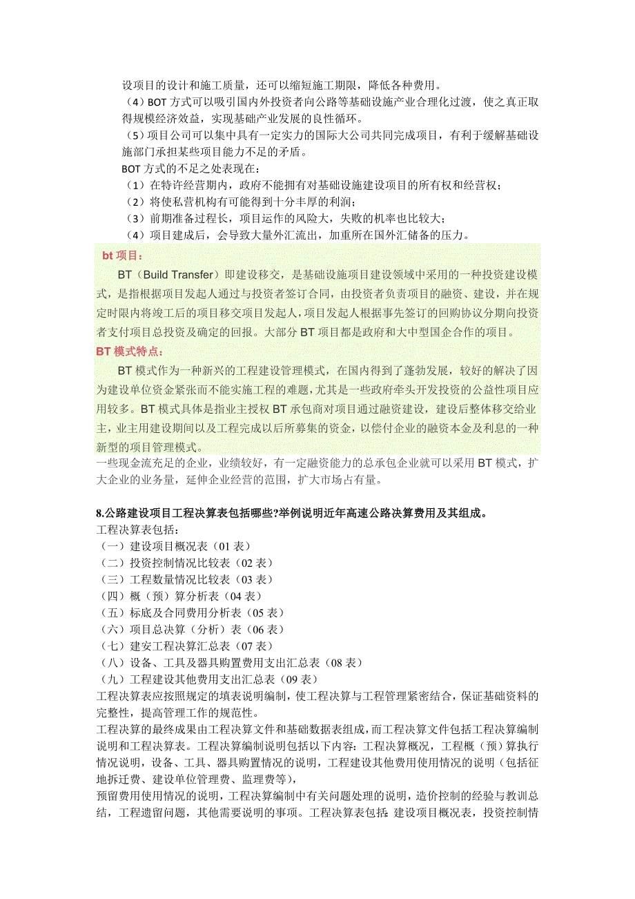 长安大学道铁考博专业课复习2_第5页