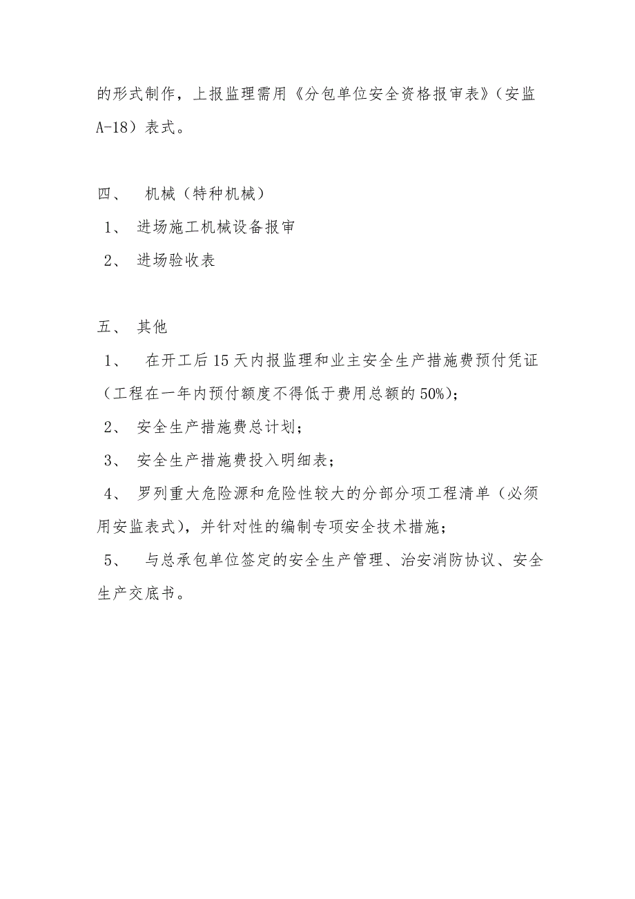 施工单位进场需上报安全资料_第2页