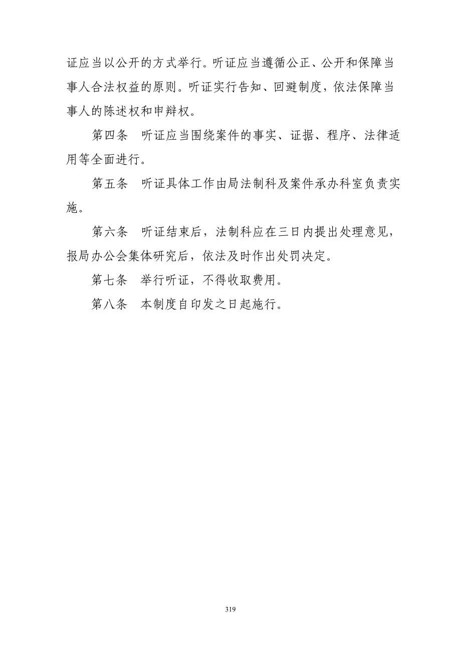 晋江市规划建设与房产管理局行政执法_第5页