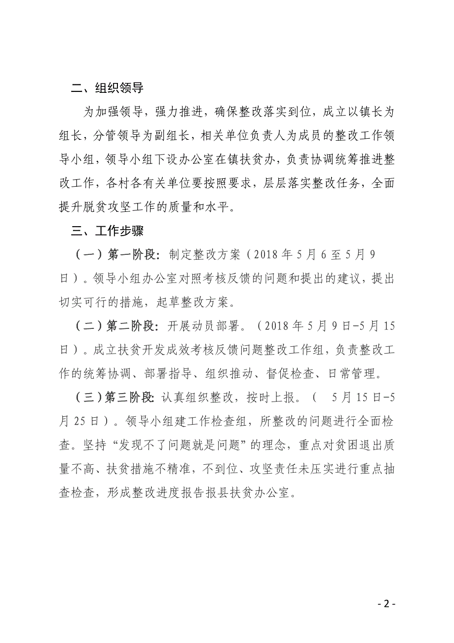 xx镇2017年扶贫开发成效考核反馈问题整改_第2页