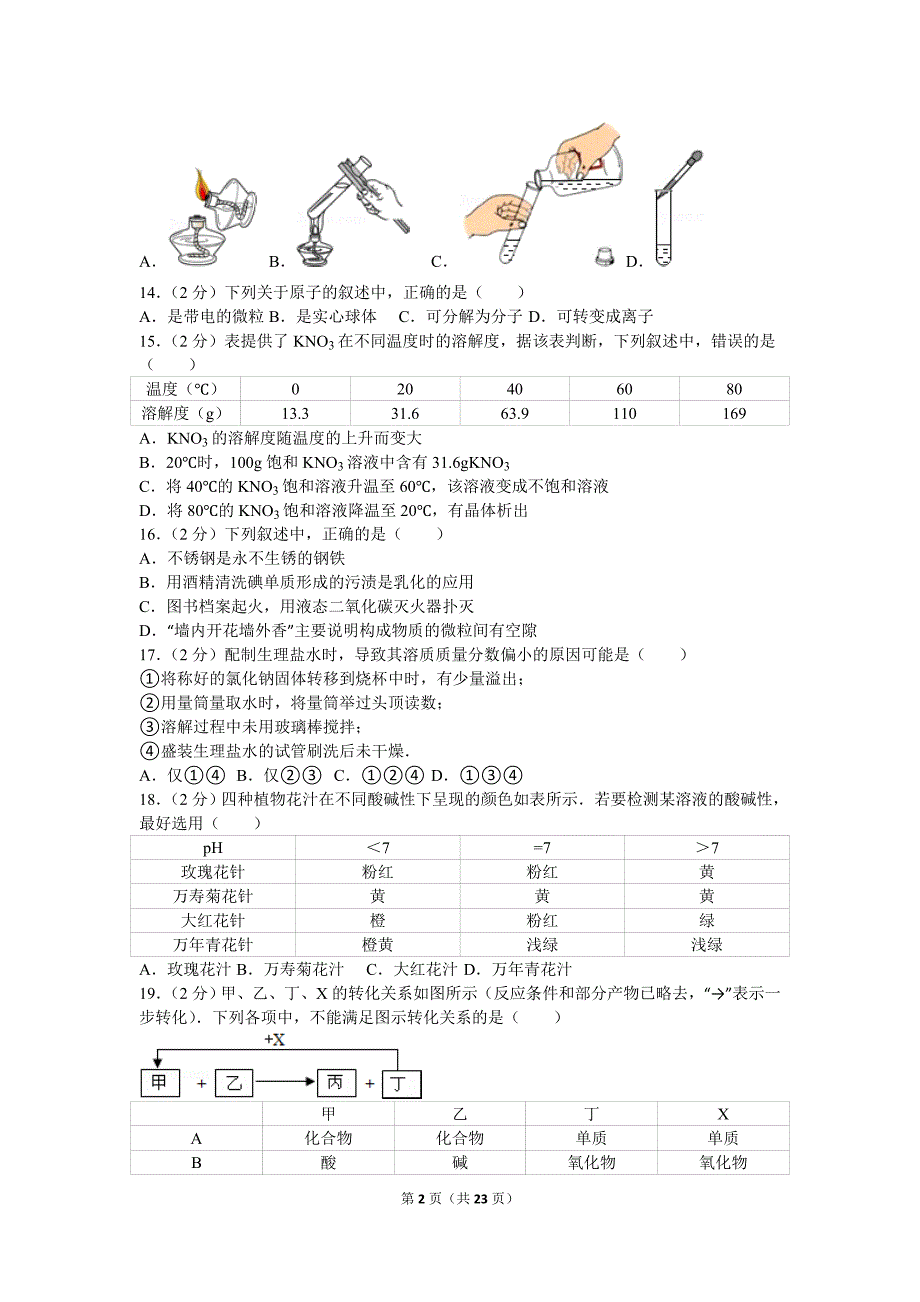 江苏省常州市中考化学试卷解析版_第2页