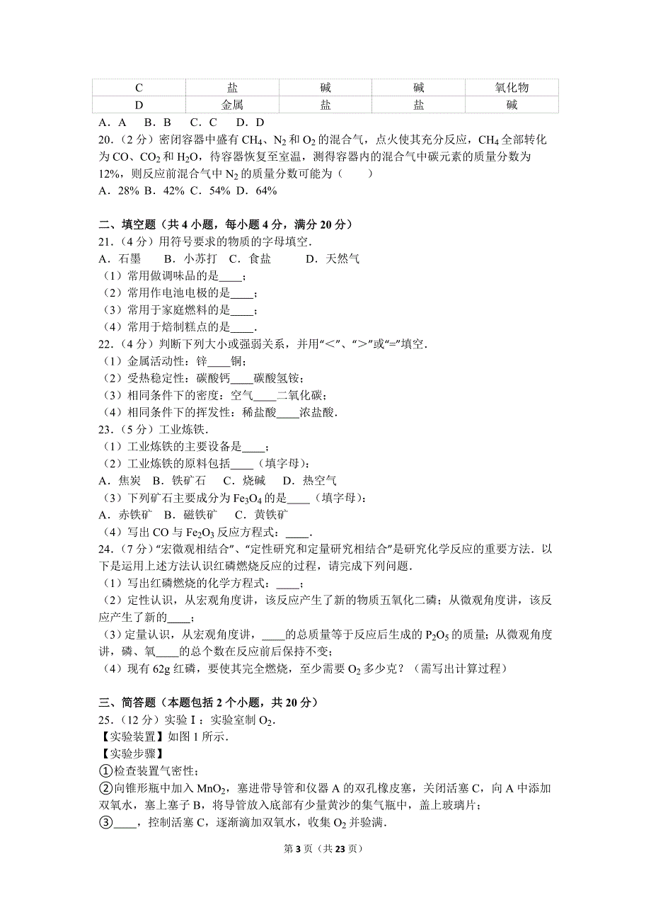 江苏省常州市中考化学试卷解析版_第3页