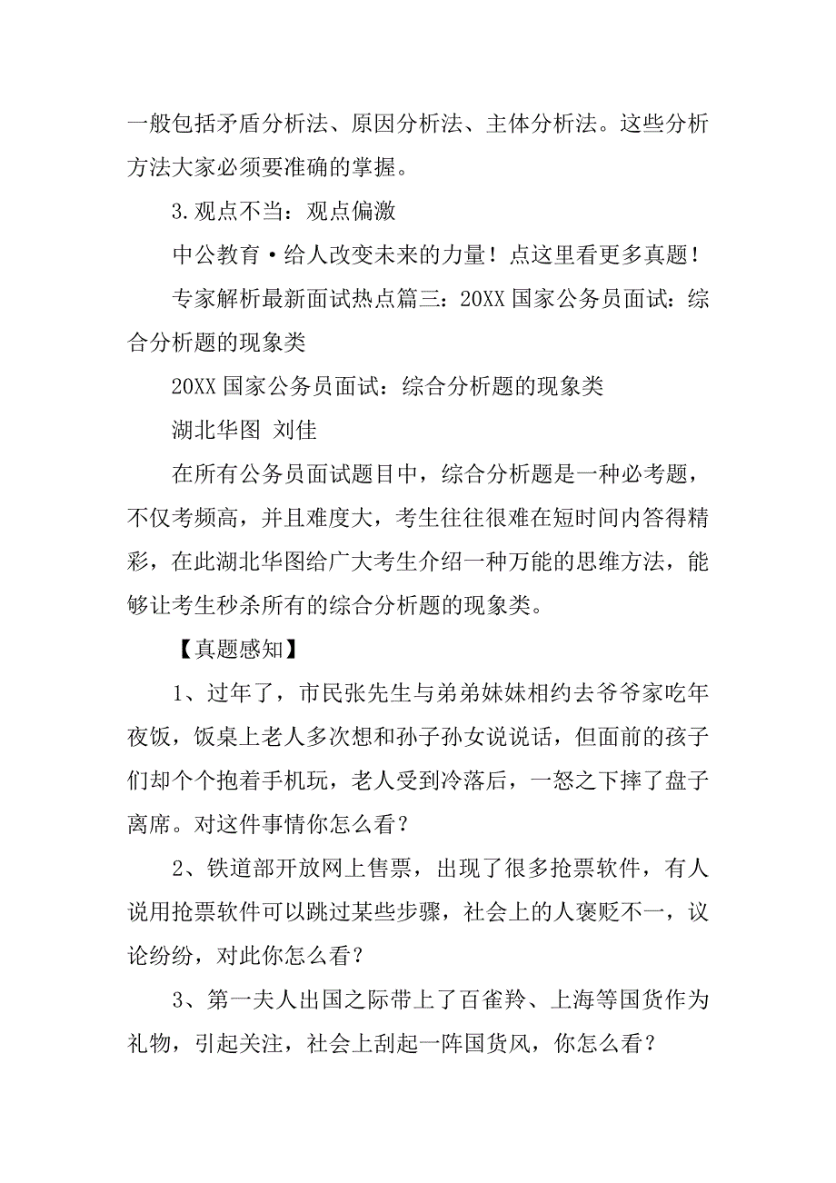 20xx面试综合分析题_第4页