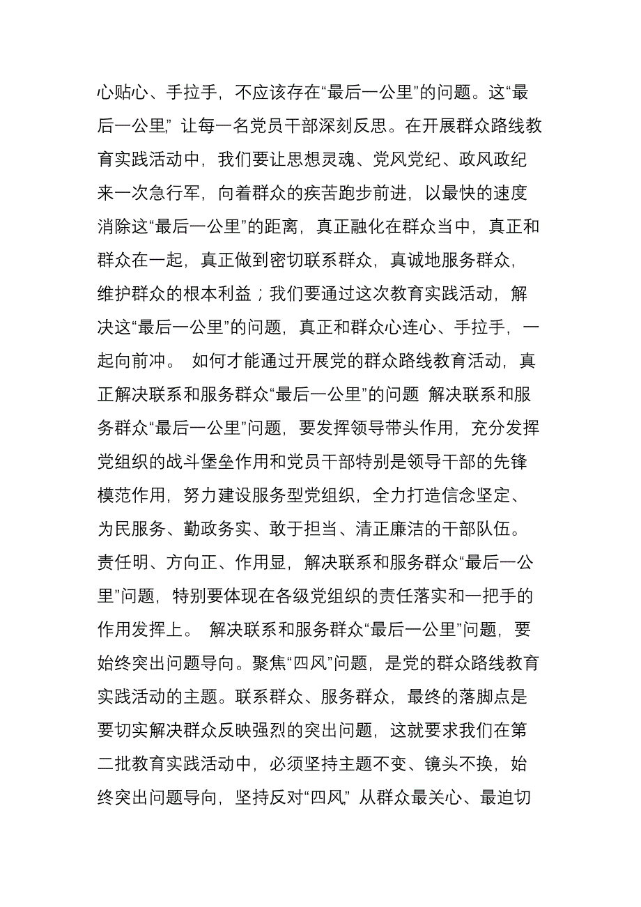 深刻认识和解决好最后一公里问题_第4页