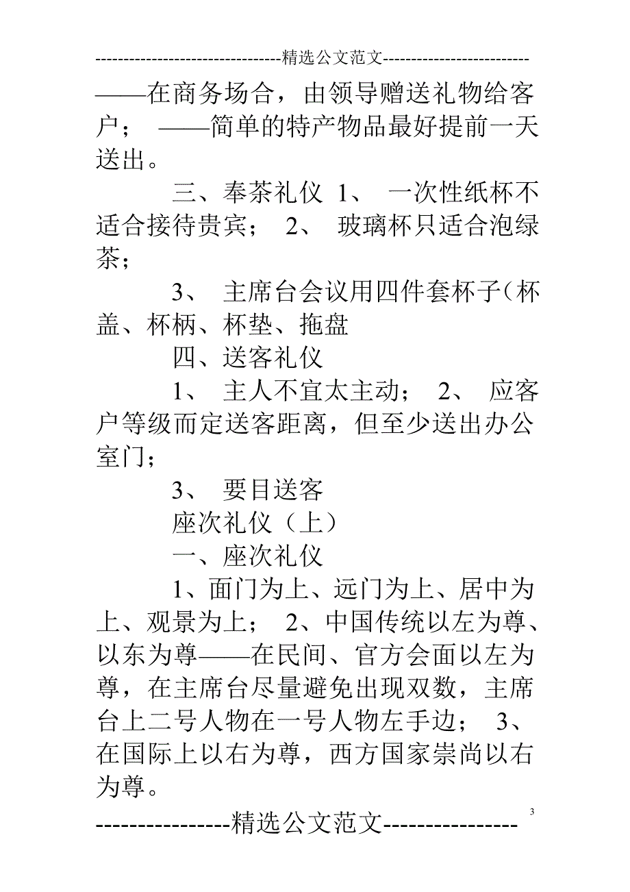 杨金波的新商务礼仪03_第3页